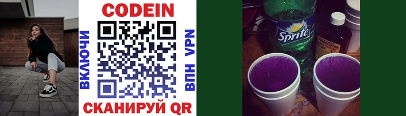 Codein напиток Lean (лин)  Ачхой-Мартан 